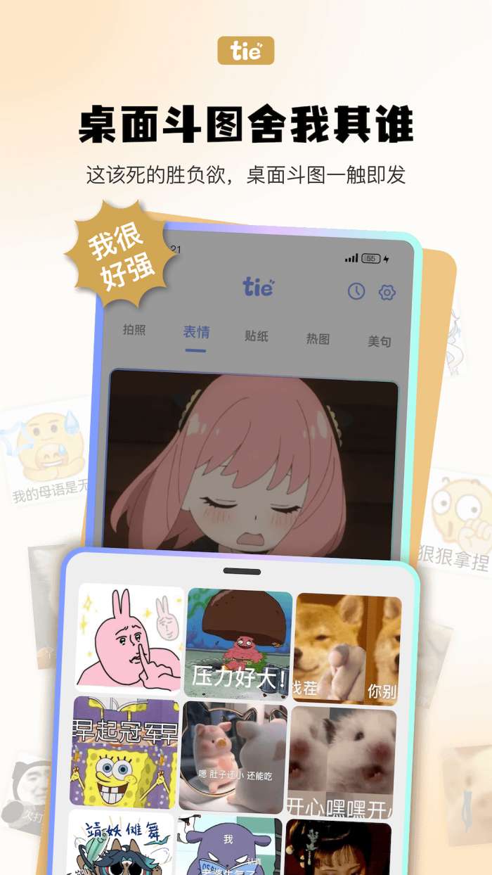 元气贴贴图2
