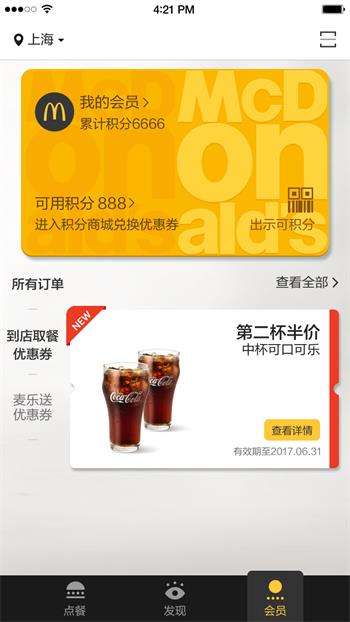 麦当劳图2