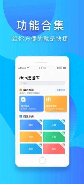 dop快捷指令库图3