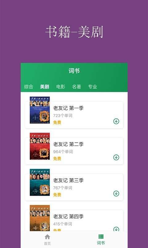 懒人背词图1