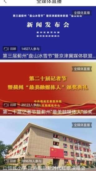 智慧蓟州图4