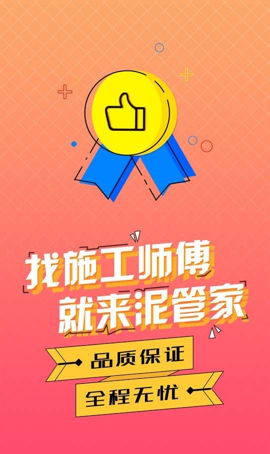 泥管家图3