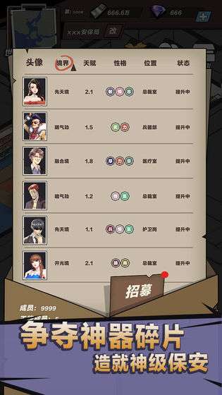 神级保安图3