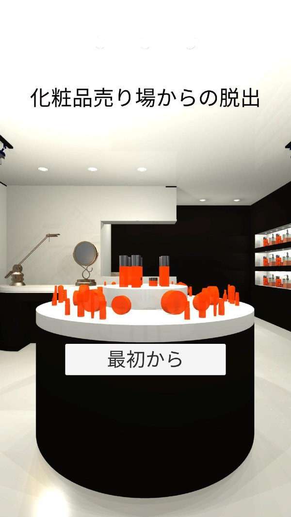 化妆屋逃生图1