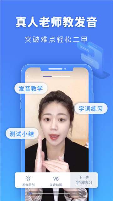普通话测试免费图2