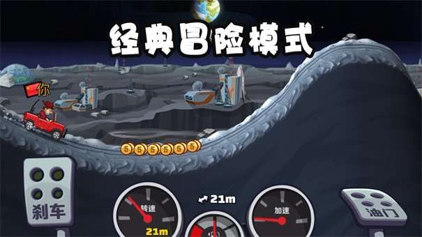 登山赛车2内置菜单版图2