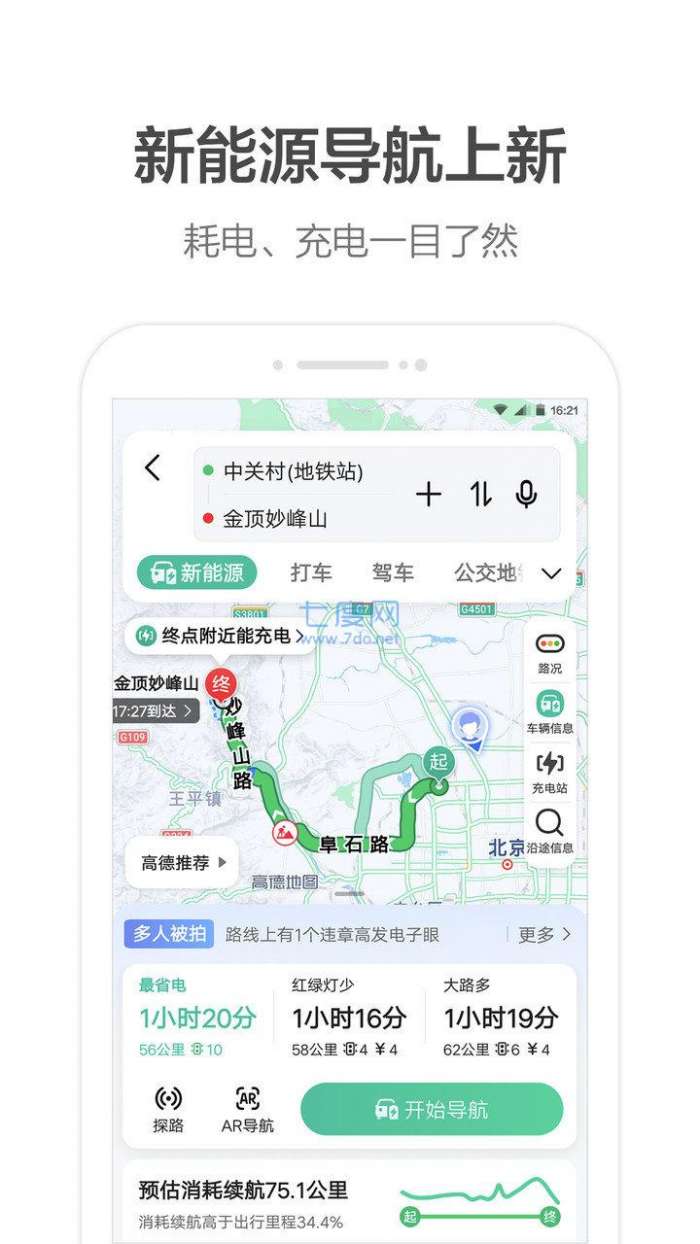AR地球实景导航图3