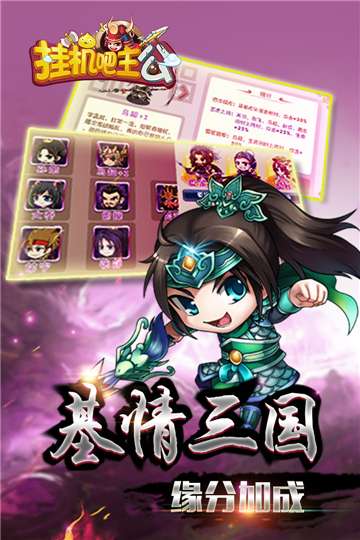 挂机吧主公百度版图3