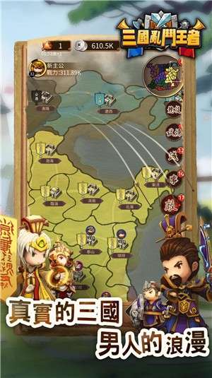 三国英雄乱斗图1