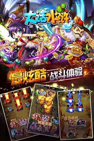 大话水浒图2