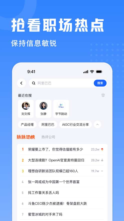 脉脉招聘图3