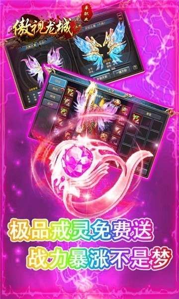 傲视龙城福利版图2