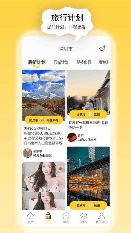 奢旅圈图3