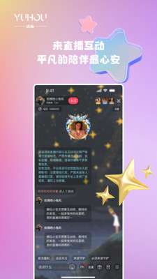 语逅语音图4