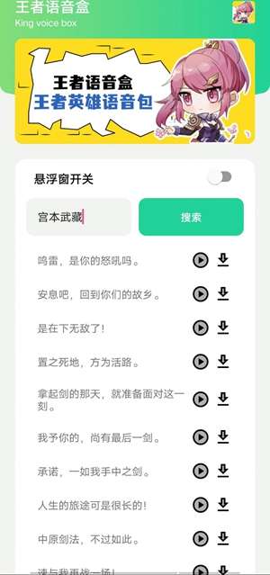 王者语音盒图1