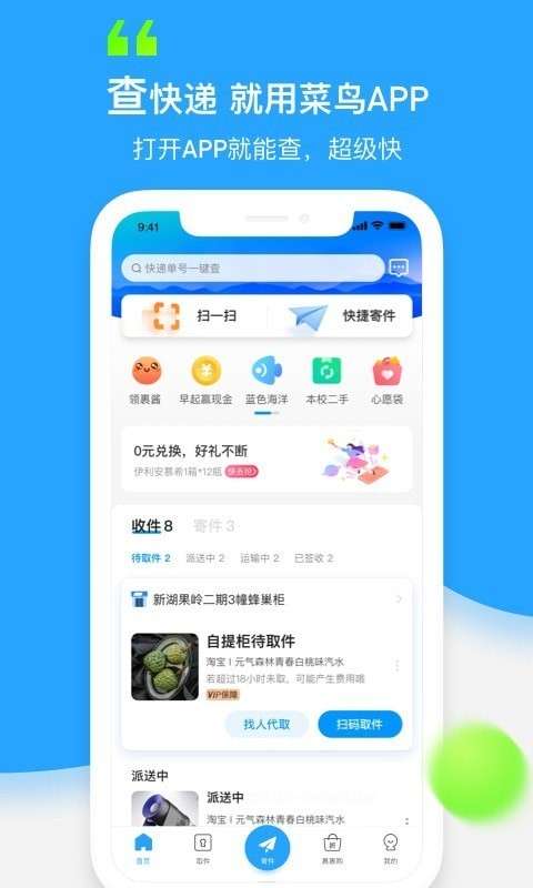 菜鸟裹裹福卡版图1