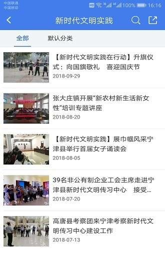 智慧宁津最新版图1