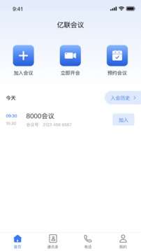 亿联会议图3