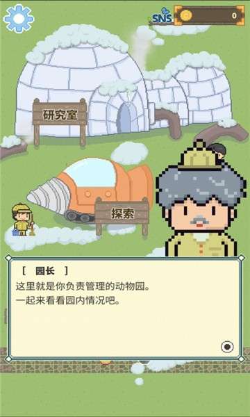 冰之动物园图4