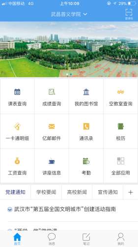智慧首义图2