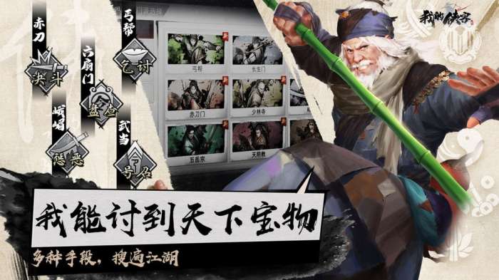 我的侠客百度版图5