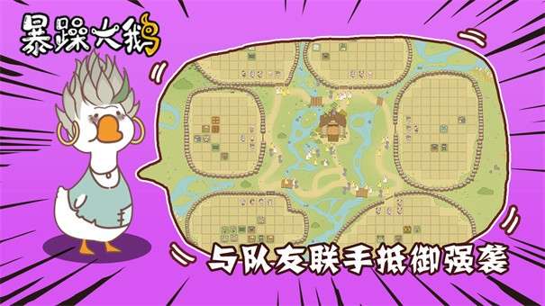 暴躁大鹅正版图3