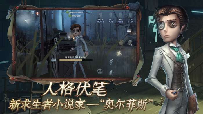 第五人格国际服图4