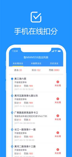 违章缴费易图2