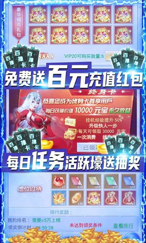 剑灭逍遥送红包图3