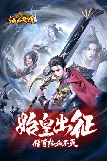 江山荣耀图2