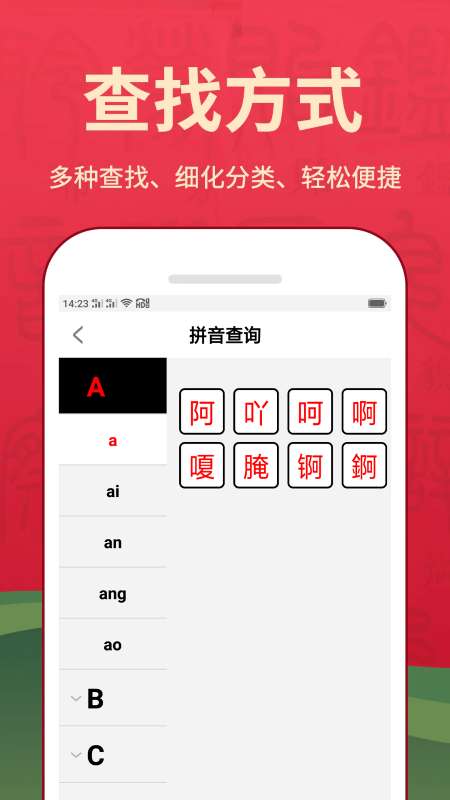 随查字典图3