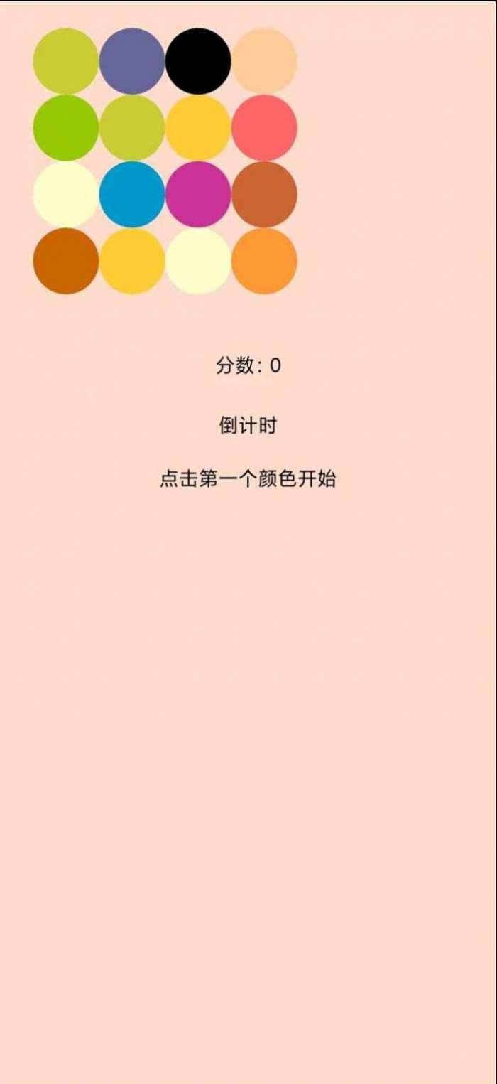 魔法颜色球图2