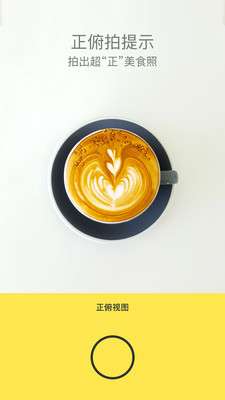 Foodie美食相机免费图3