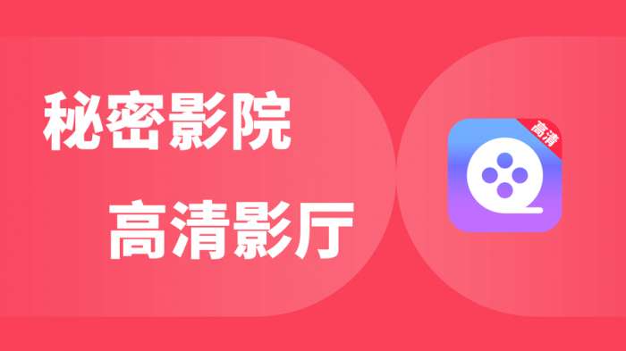 私密影院图3