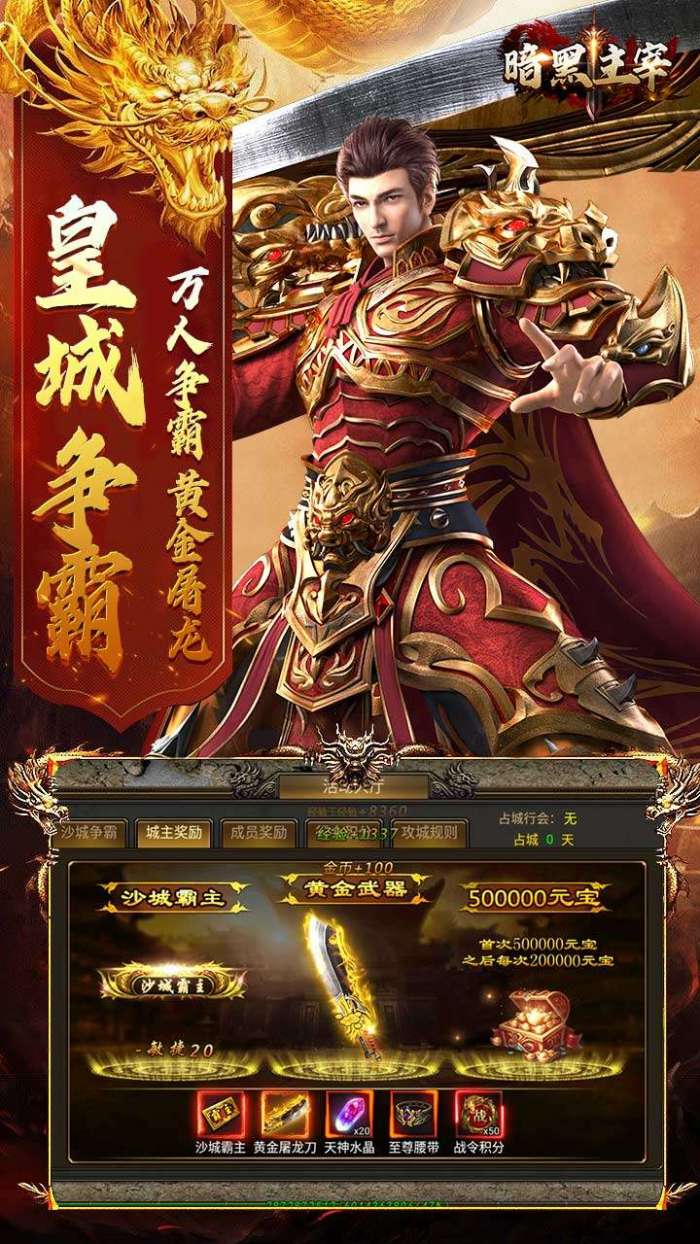 暗黑主宰（0.1折）图5