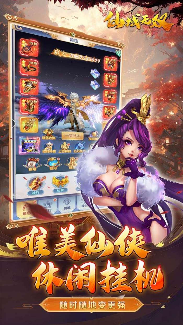 仙域无双（0.1折一剑东来）图3