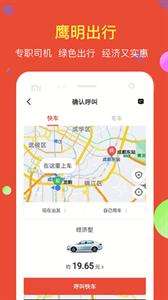 鹰明出行图1