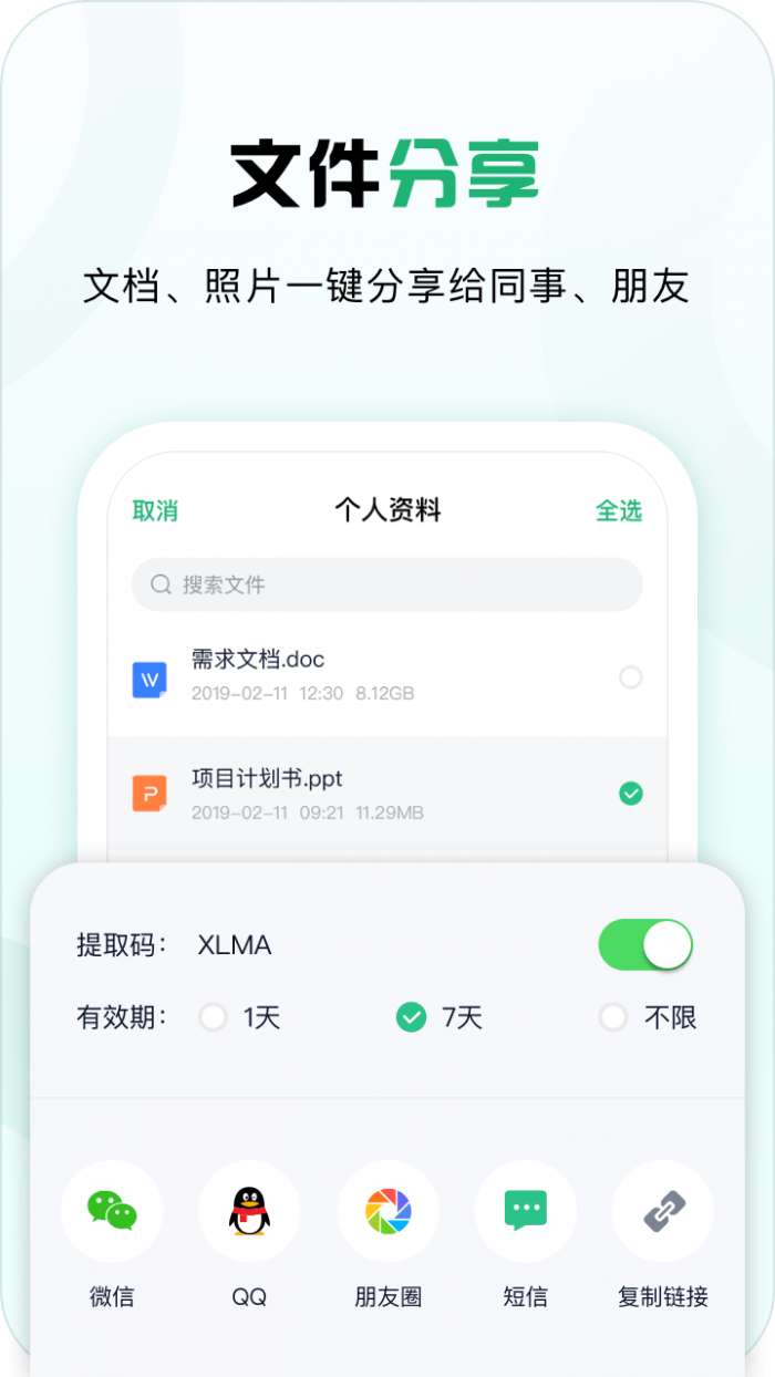 360安全云盘图4
