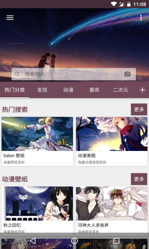 搜图神器激活码共享版图1