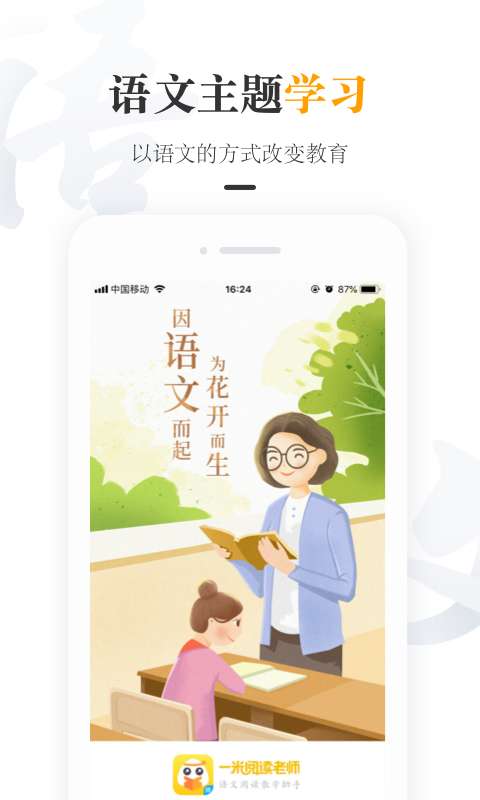 一米阅读老师版图2