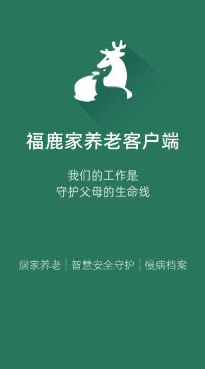 福鹿家养图1