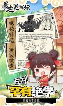 暴走英雄坛安卓版图1