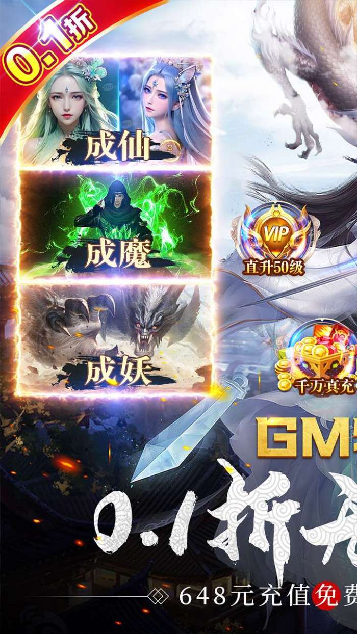 神迹之上古传奇（0.1折GM免充）图1