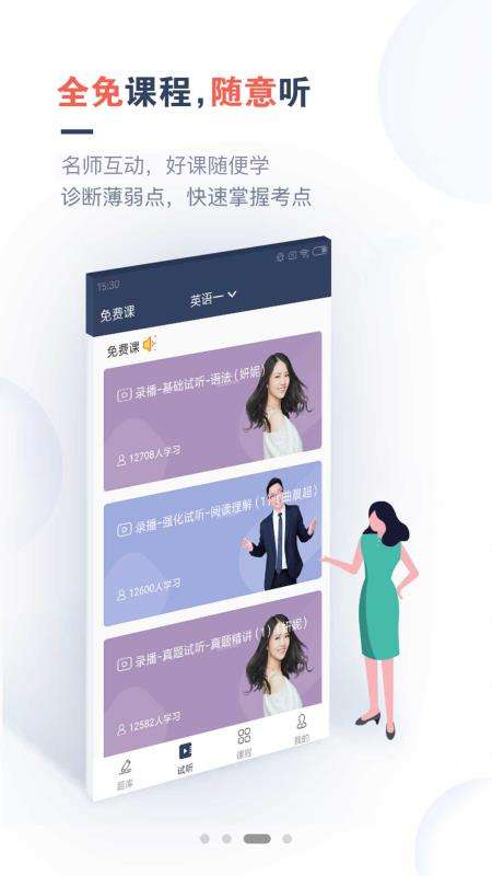 考研题库通图4