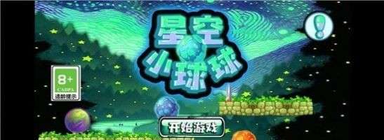 星空小球球图1