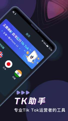 tk助手图1
