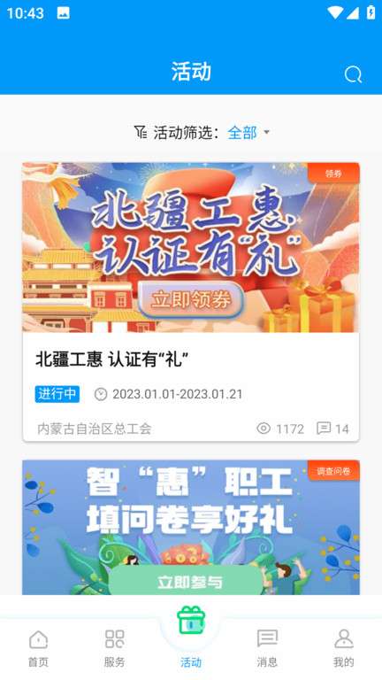 内蒙古北疆工惠图1