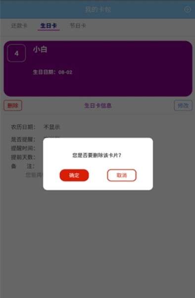卡卡提醒图2
