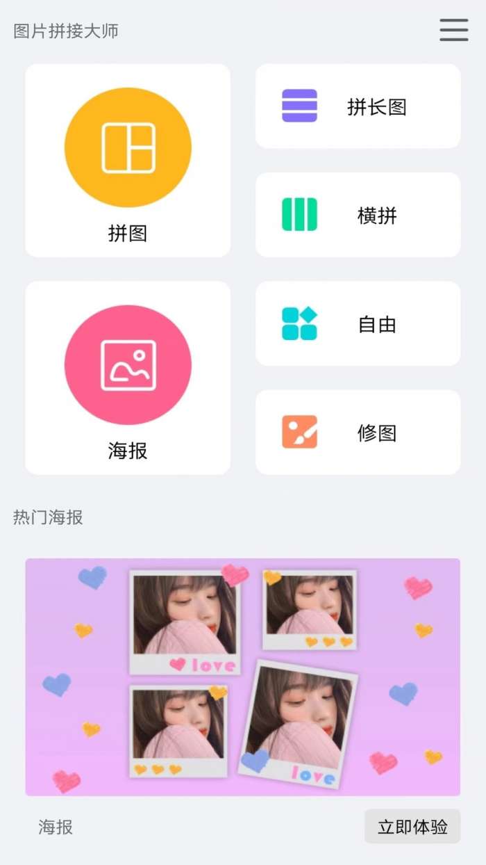图片拼接大师图1