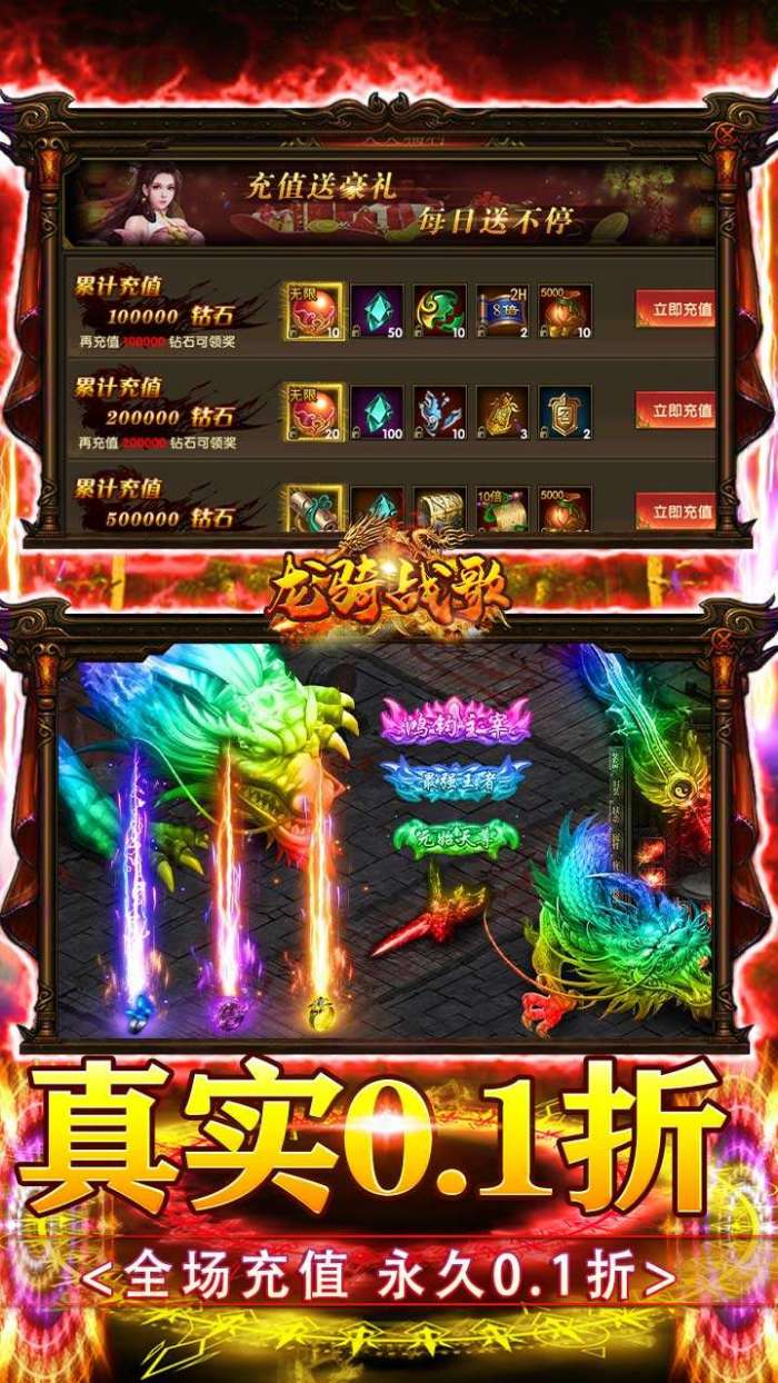 龙骑战歌（0.1折散人打宝）图3